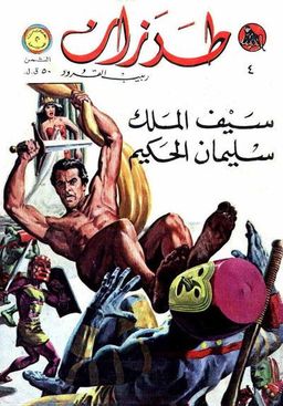 #18 August 1962